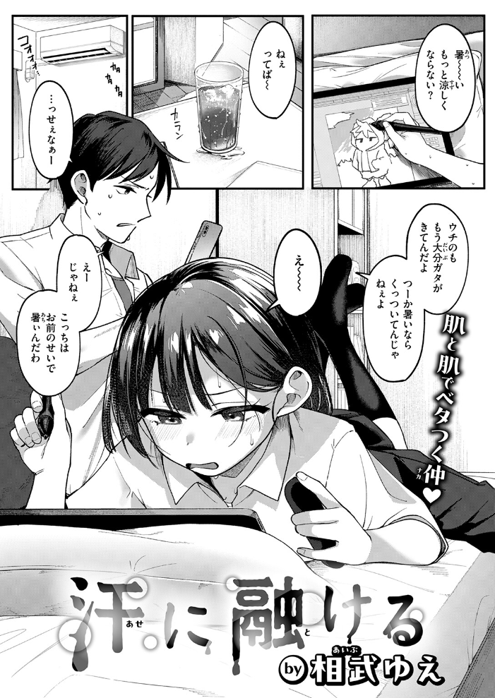 「汗に融ける_サンプル」