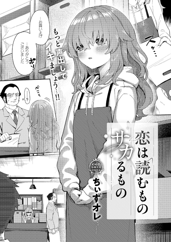「恋は読むものサカるもの_サンプル」