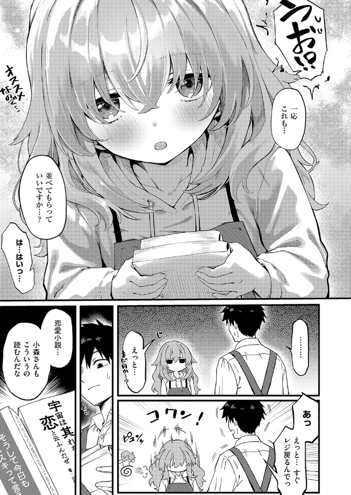 「恋は読むものサカるもの_サンプル2」