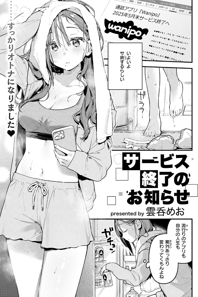 「サービス終了のお知らせ_サンプル」