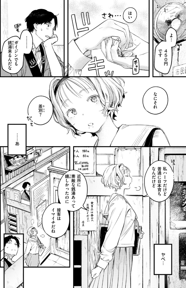 「湯気のゆくえ_サンプル2」
