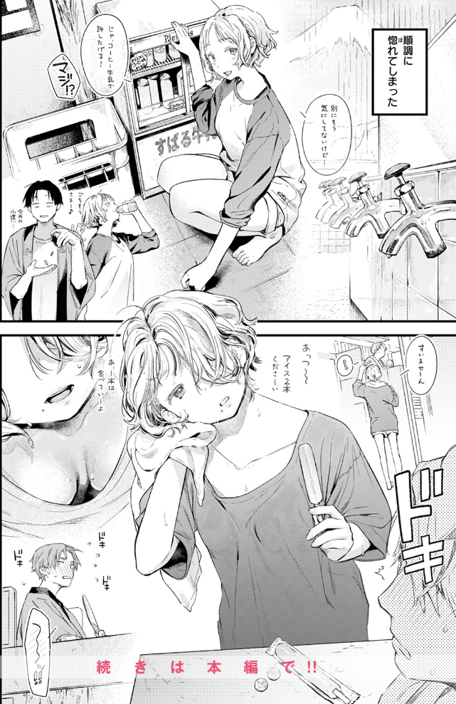 「湯気のゆくえ_サンプル3」